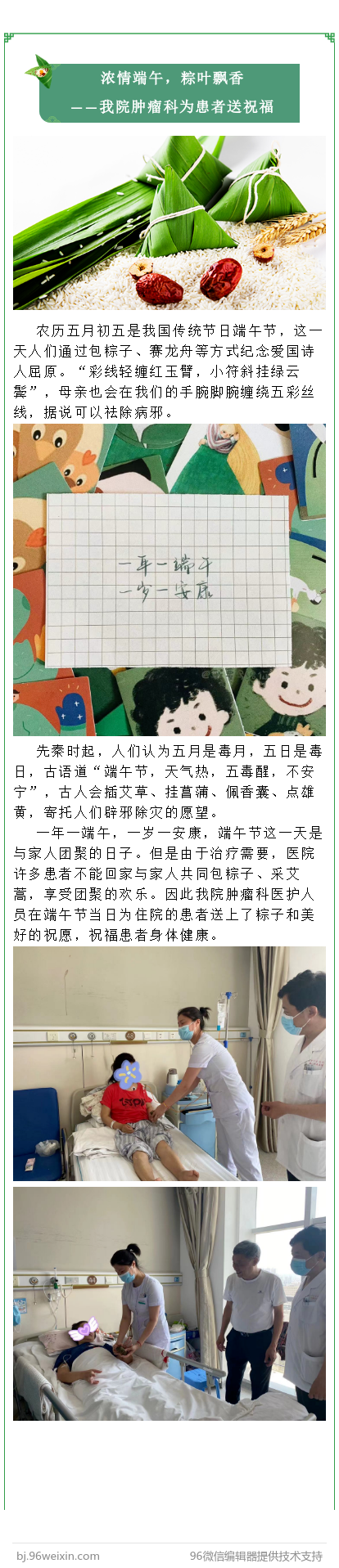 浓情端午，粽叶飘香 ——我院肿瘤科为患者送祝福